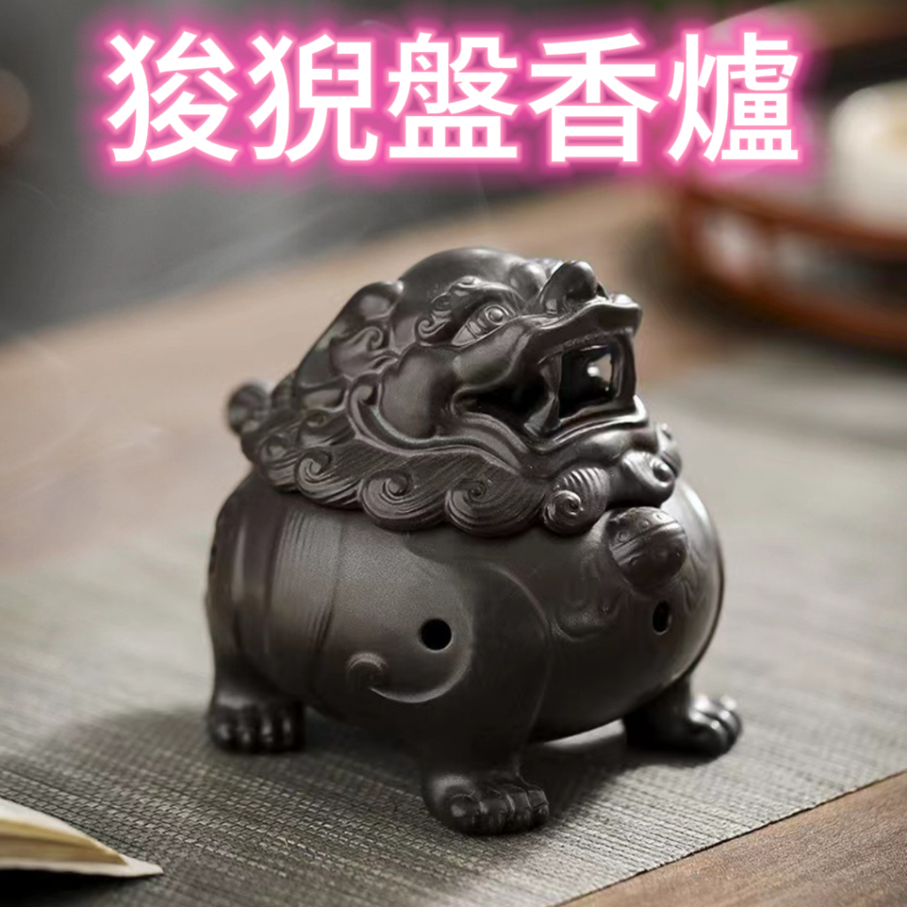 台灣現貨]香爐開運貔貅香爐狻猊陶瓷盤香爐沉香爐香爐陶瓷小盤香爐迷你