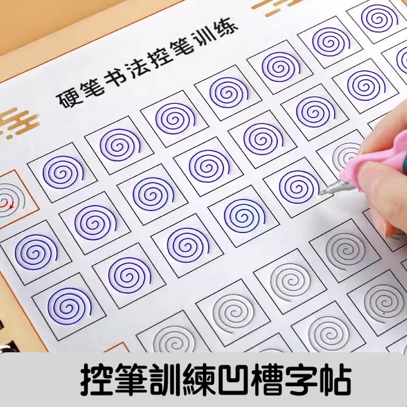 【凹槽控筆台灣現貨】凹槽控筆訓練字帖 控筆練習 硬筆 凹槽練字本 楷書字帖 魔幻練字帖 零基礎練習 初學者 臨摹字帖 | 蝦皮購物
