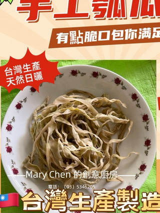 台灣生產製造瓠瓜(胡瓜)絲條/干瓢卷 瓠瓜絲 瓠瓜乾 蒲瓜 傳統食材 浦瓜 瓠瓜 包壽司 酸菜豬肚蒲阿結湯(胡瓜 | 蝦皮購物