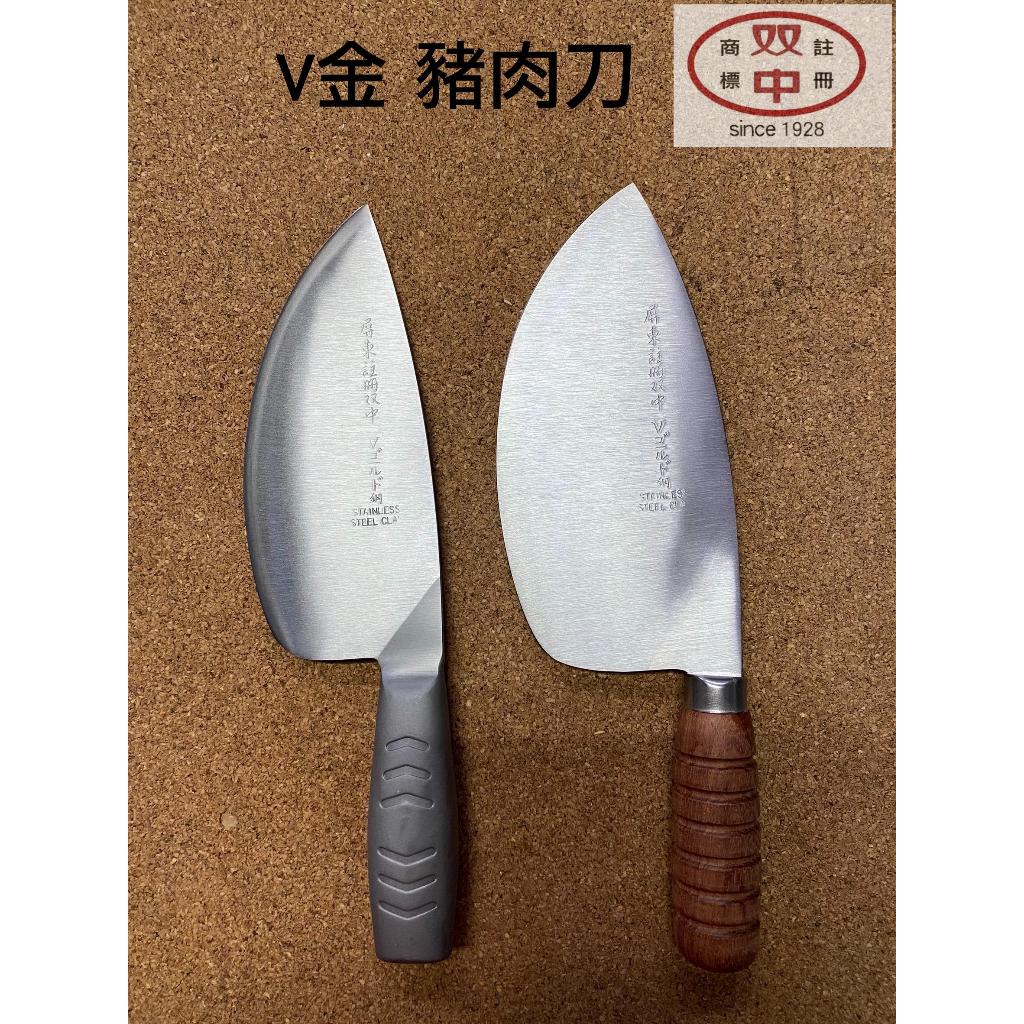 雙中鐵店1928 = 自製 V金 豬肉刀 中刀 木柄 鐵柄 屏東型 加大 嘉義型 | 蝦皮購物