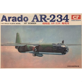 Idea 1/48 二戰德國轟炸機 Luftwaffe Arado AR-234 Jet bomber (AP098) | 蝦皮購物