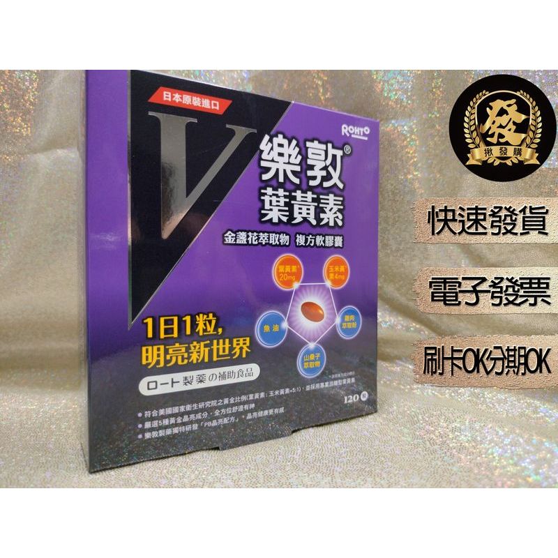 樂敦 V金盞花萃取物葉黃素複方軟膠囊 60粒 X 2入【揪發購】Rohto Lutein 樂敦 葉黃素 120粒 | 蝦皮購物