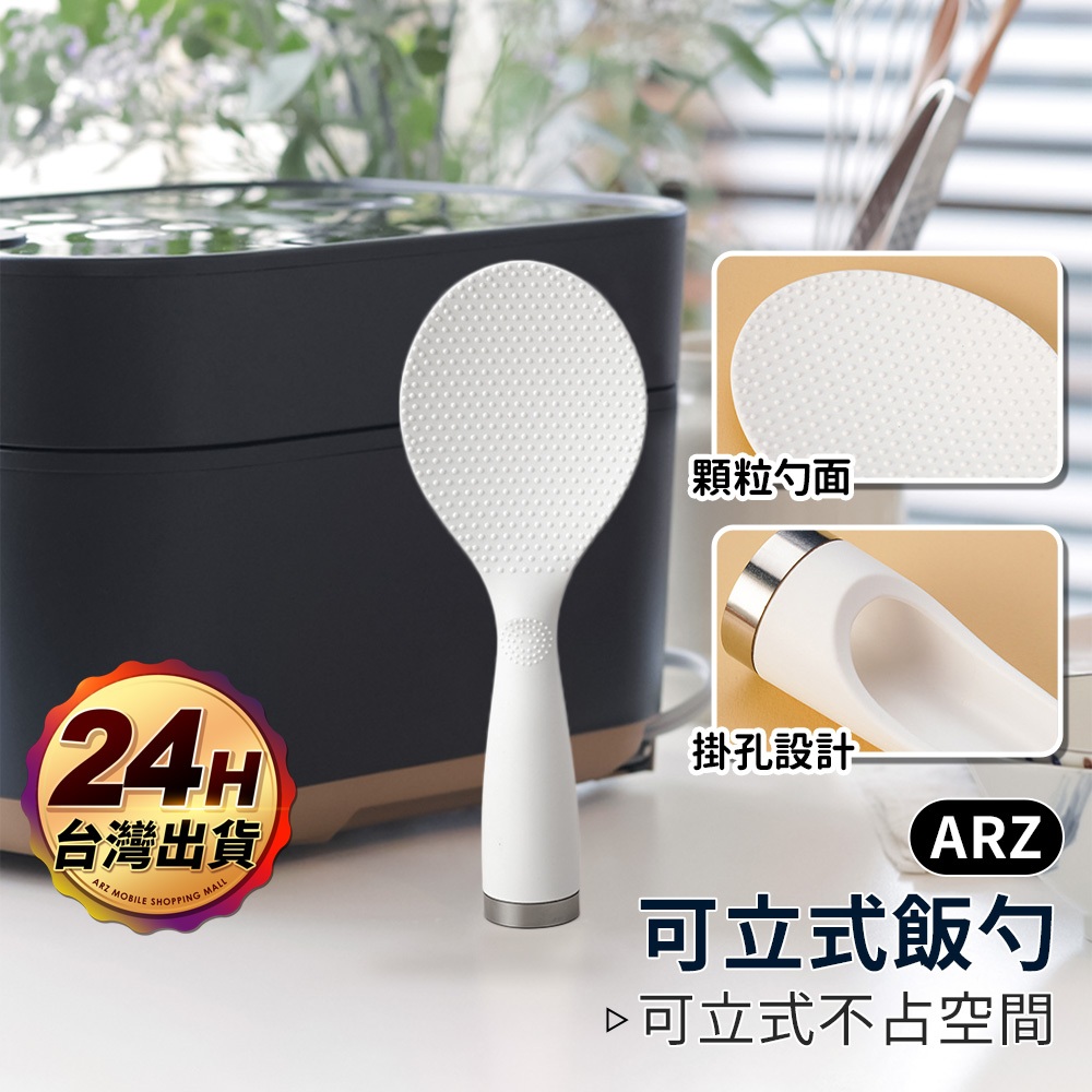 可立式飯勺【ARZ】【F058】盛飯勺 不沾飯匙 飯鏟 不沾米飯勺 飯匙 電鍋 飯勺 飯瓢 挖飯匙 站立飯匙 環保 餐具 | 蝦皮購物