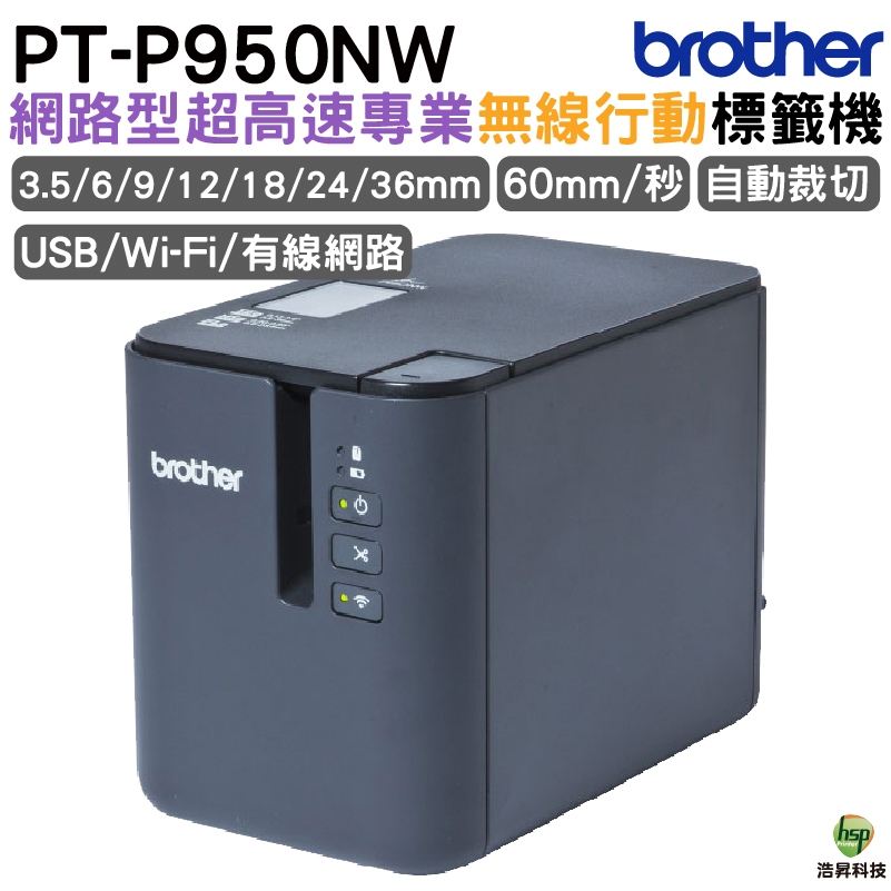 Brother PT-P950NW 網路型超高速專業無線行動標籤機 | 蝦皮購物