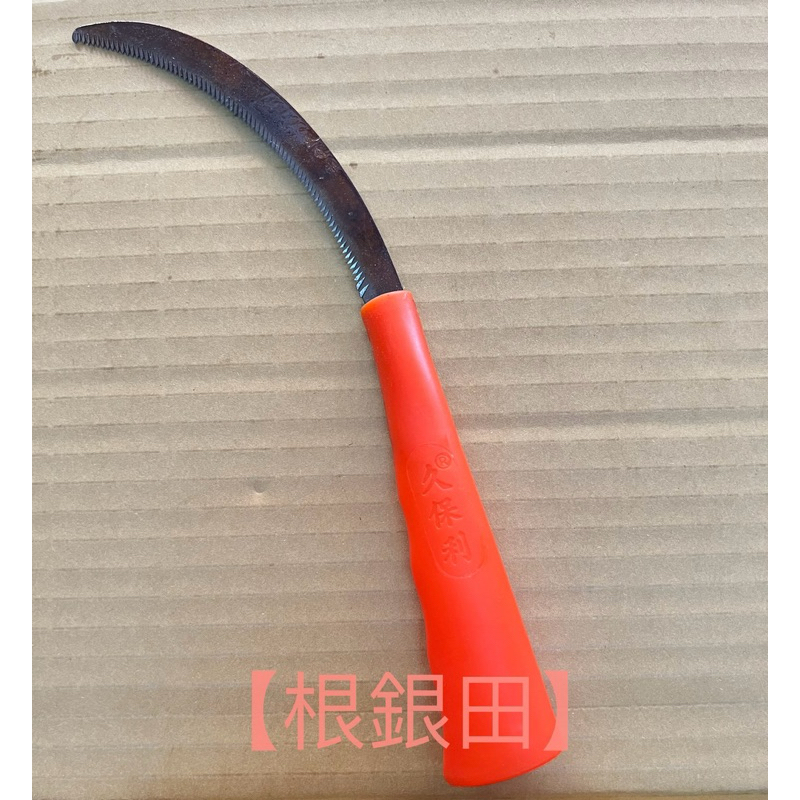『久保利』短柄鐮刀 直刃 PVC柄 塑膠柄 除草刀 割草刀 撿草刀 右手用刀 短柄直刃 | 蝦皮購物