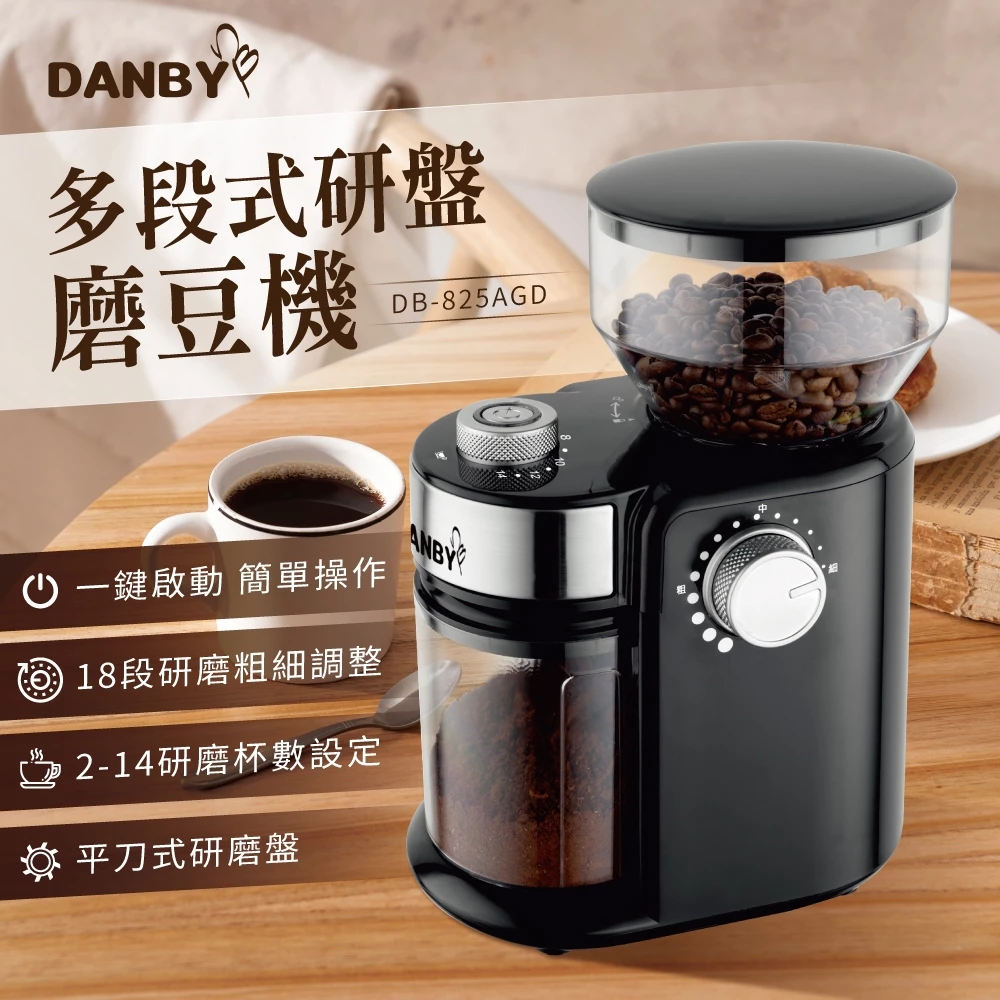 手沖咖啡新手的首選第一台：DANBY 丹比多段式研盤磨豆機 DB-825AGD 深度推薦