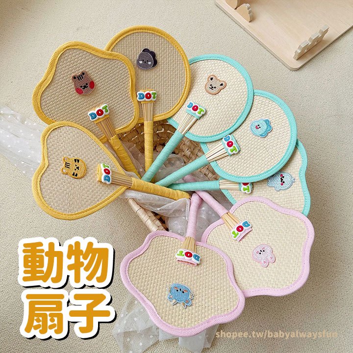 《寶貝不無聊》動物扇子 夏日必備 卡通造型扇子筆 手持輕巧型小扇子 學生獎勵禮品 創意多功能文具小禮品 扇子 蒲扇 | 蝦皮購物
