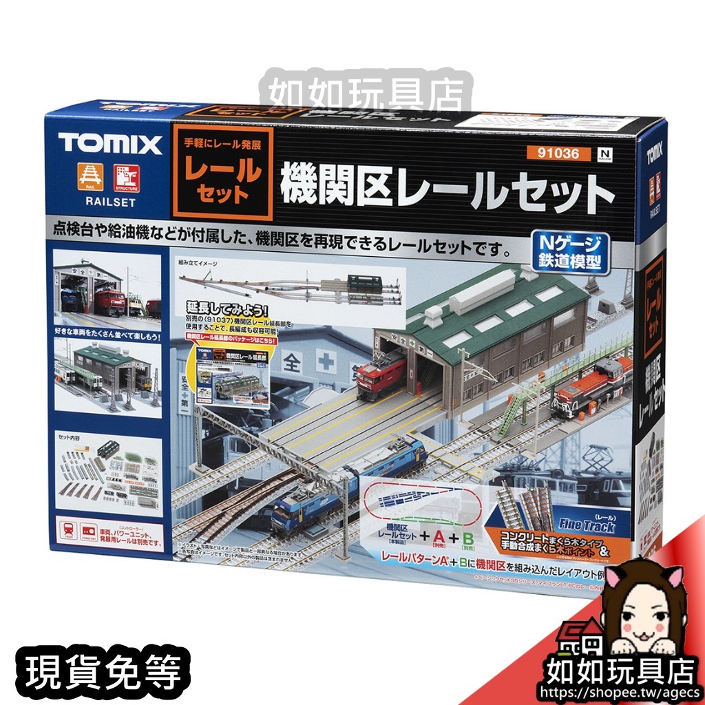 TOMIX 91036 機關區軌道組N規1/150鐵道軌道路線模型| 蝦皮購物