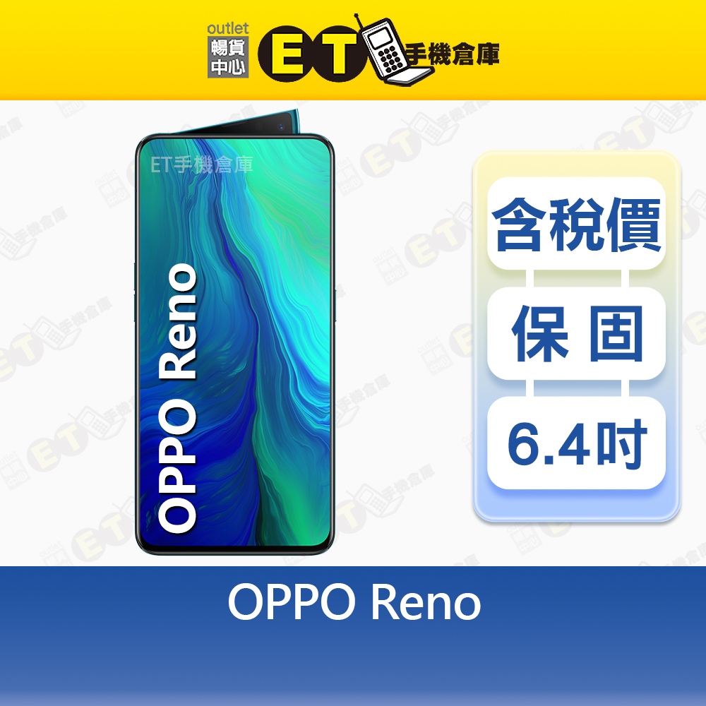 OPPO Reno 8G/256G 6.4吋 智慧手機 Reno 標準版 CPH1917 福利品【ET手機倉庫】 | 蝦皮購物