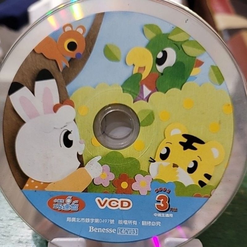 小朋友巧連智生活 VCD 中班適用 | 蝦皮購物