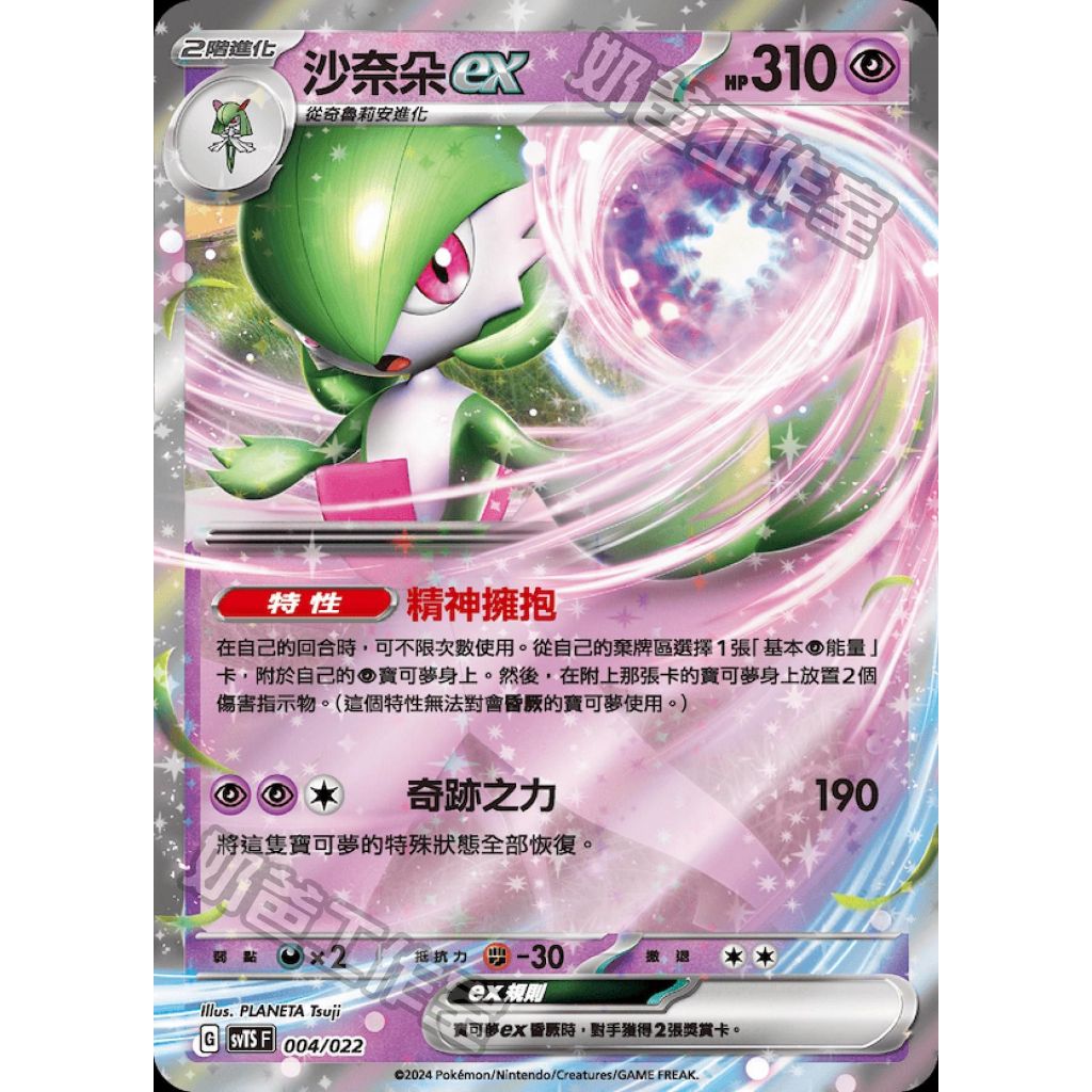 寶可夢卡牌PTCG 中文版沙奈朵ex sv1S 028 RR 092 SR sv4a 082 RR 328