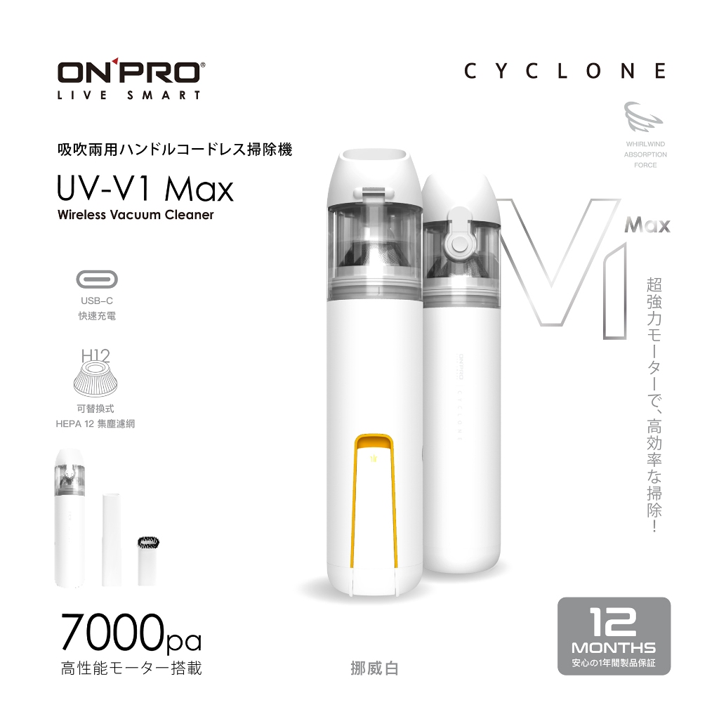 ONPRO UV-V1 Max 評價開箱：USB-C 迷你吹吸兩用無線吸塵器值不值得買？ (4/12)