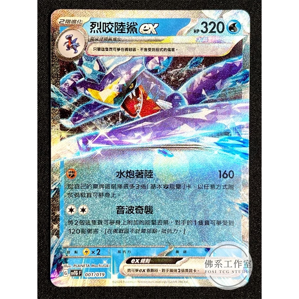 萬卡坊/ 寶可夢PTCG 中文版SV3a SVTG 烈咬陸鯊ex 太晶化閃卡RR 激狂駭