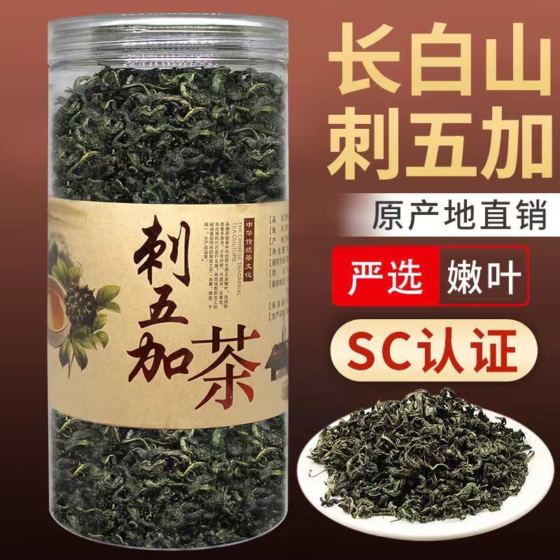 刺五加花草茶 長白山新鮮嫩葉 刺五加子籽泡茶 野生養生茶葉500g | 蝦皮購物