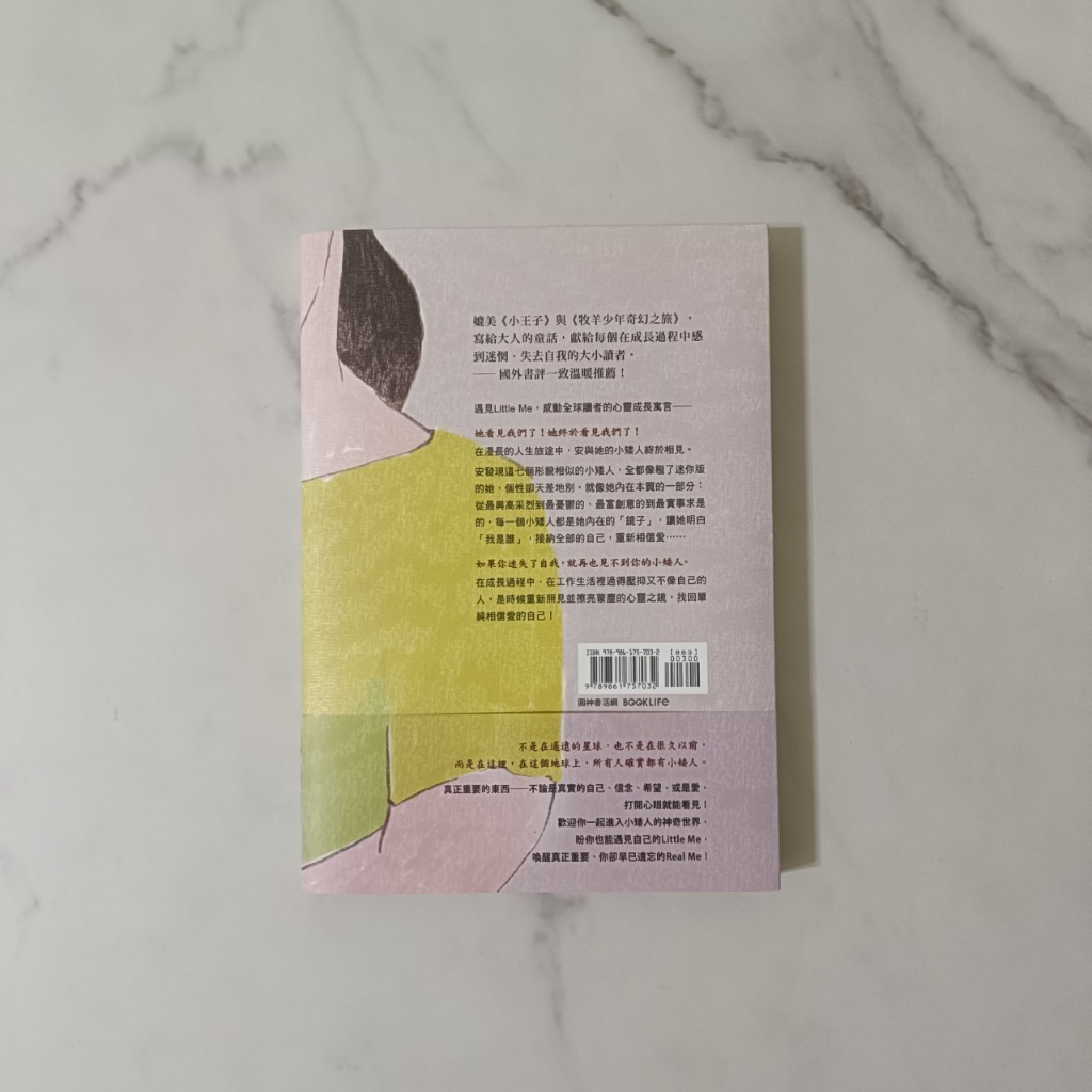 『小小D書店』遇見Little Me：風靡國際的靈性寓言，保加利亞版《小王子》 | 蝦皮購物