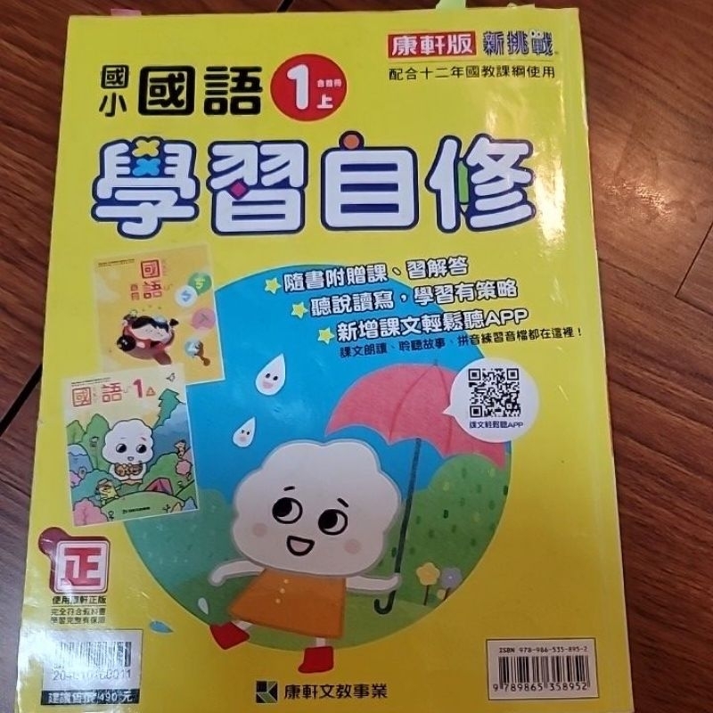 國語1上含首冊康軒國語自修 | 蝦皮購物