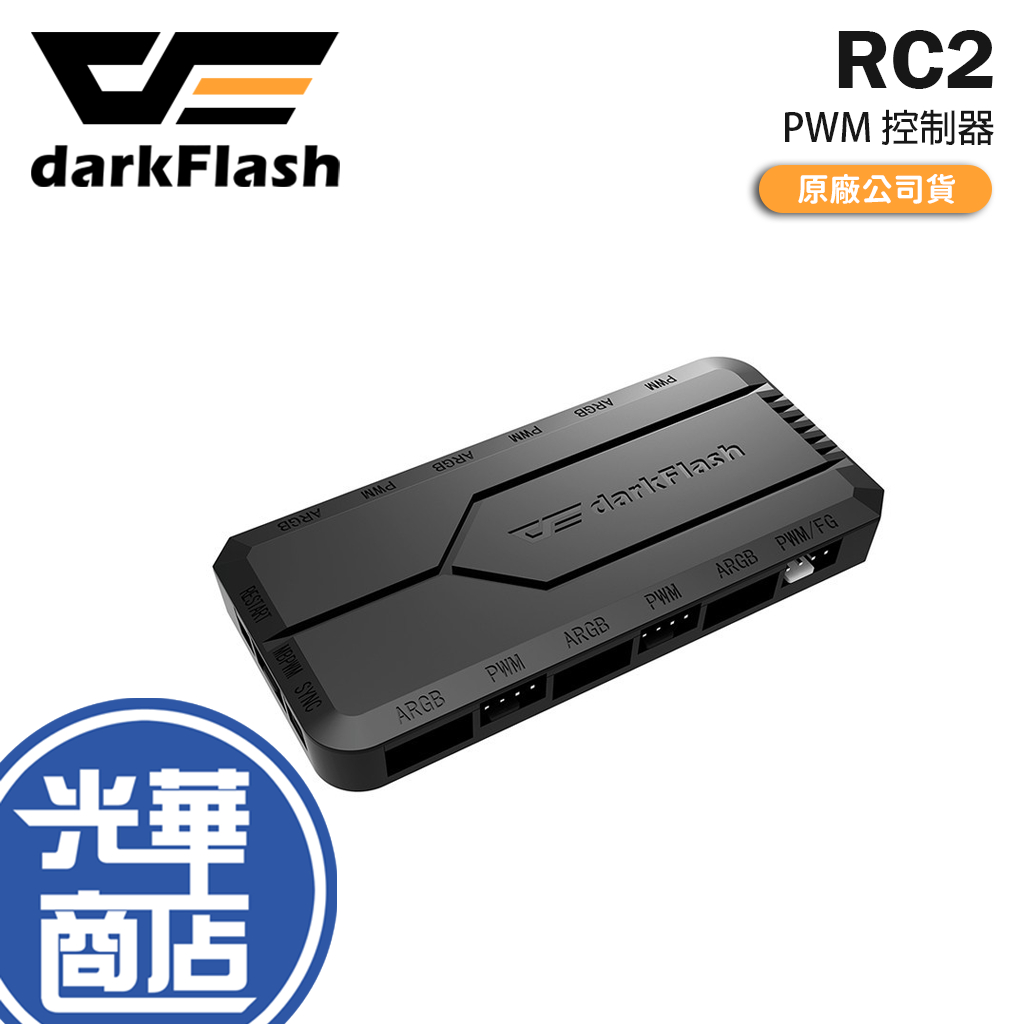 darkFlash 大飛 RC2 ARGB PWM 風扇控制器 控制器 控制盒 光華商場 公司貨 | 蝦皮購物