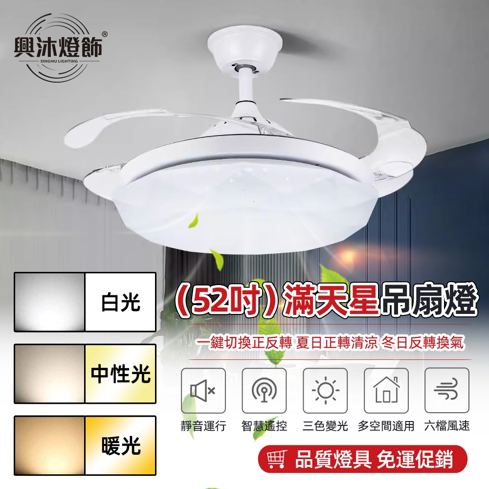 【XINGMU 興沐】52吋大風力隱形吊扇燈 滿天星led風扇燈 變頻電風扇吊燈 北歐餐廳客體隱形電扇 120w吊燈風扇 | 蝦皮購物