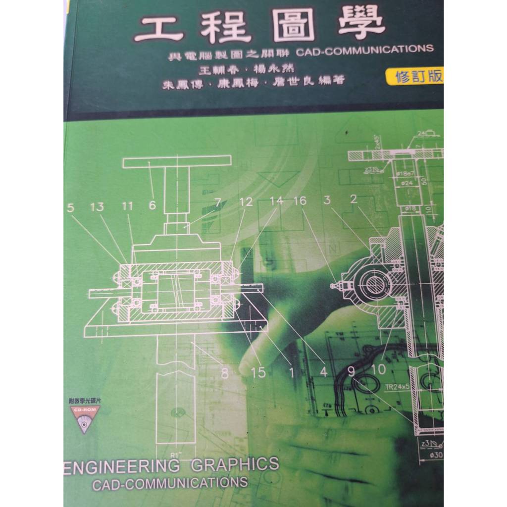 工程圖學 全華 9789572158630 | 蝦皮購物