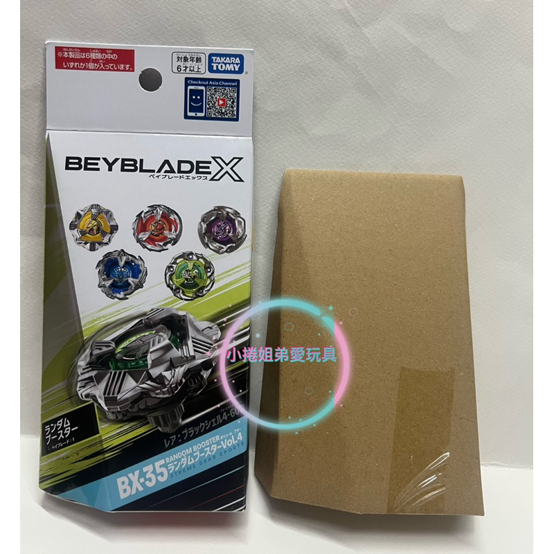 現貨《BX-35 03 獨角刺心》 抽抽包確定款確定版bx35 戰鬥陀螺X世代正版