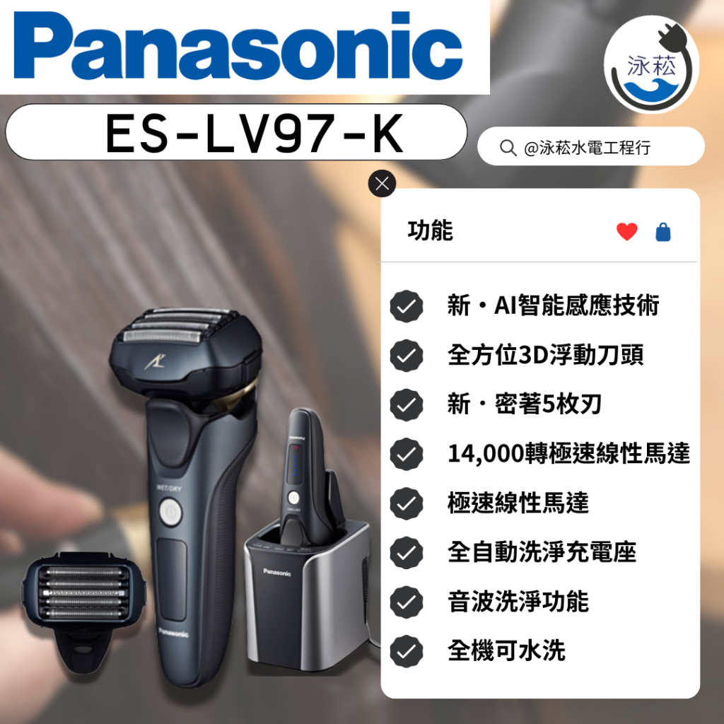 國際牌 Panasonic 電鬍刀 ES-LV97-K | 蝦皮購物