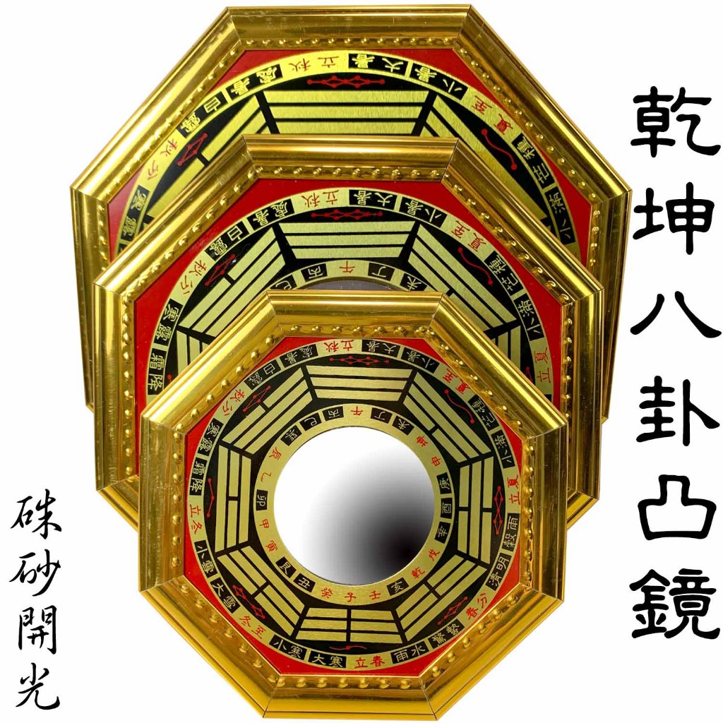 八卦鏡 凸鏡 羅盤 桃木八卦鏡 硃砂開光 藥罐煞 路沖 壁刀煞 天斬煞 電線杆 尖角煞 水塔煞 台灣現貨 有發票 | 蝦皮購物