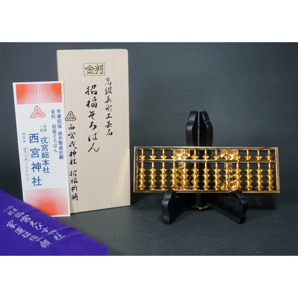 招福そろばん Yahoo!オークション -「招福 そろばん」(アンティーク