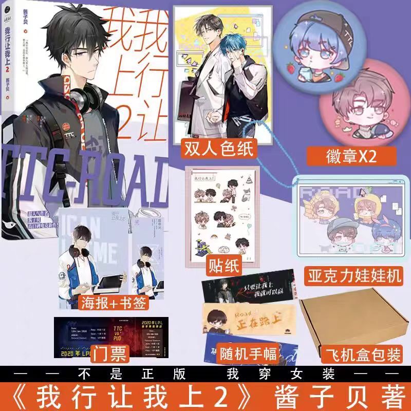 臺書屋】我行讓我上.典藏版全3冊100%正品電競小說醬子貝著| 蝦皮購物