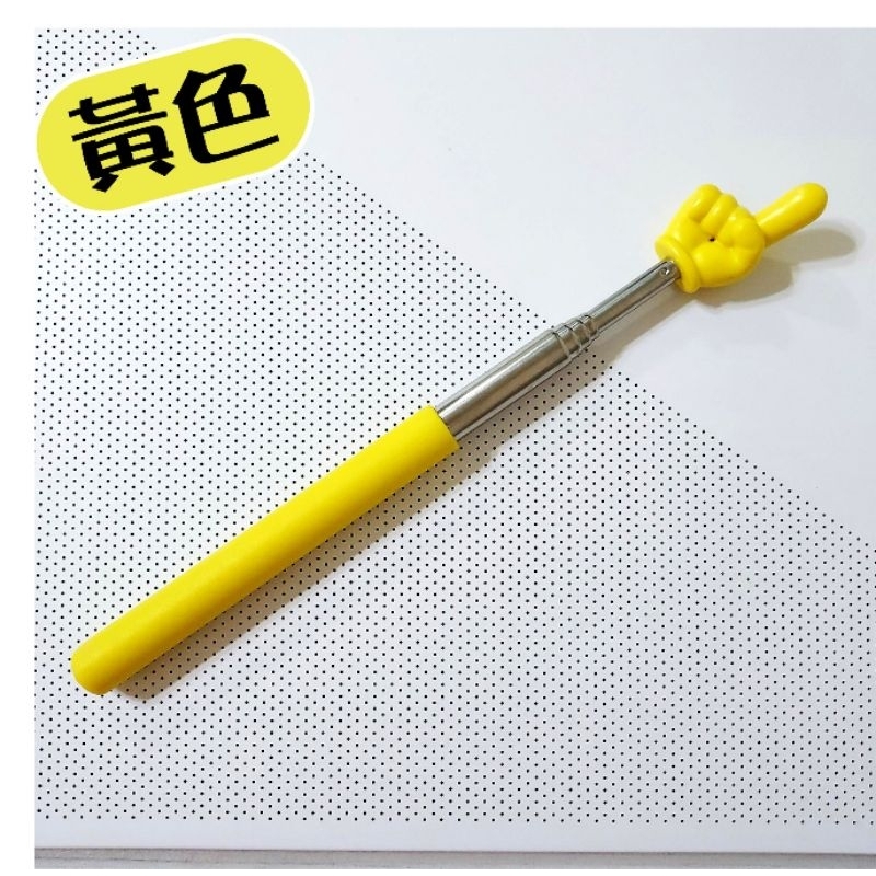 【117百貨】一陽指輔助教學棒/伸縮教學棒/指讀棒/指揮棒/指示棒/趣味指讀/兒童教學/伸縮指讀/老師教學器具/教具 | 蝦皮購物