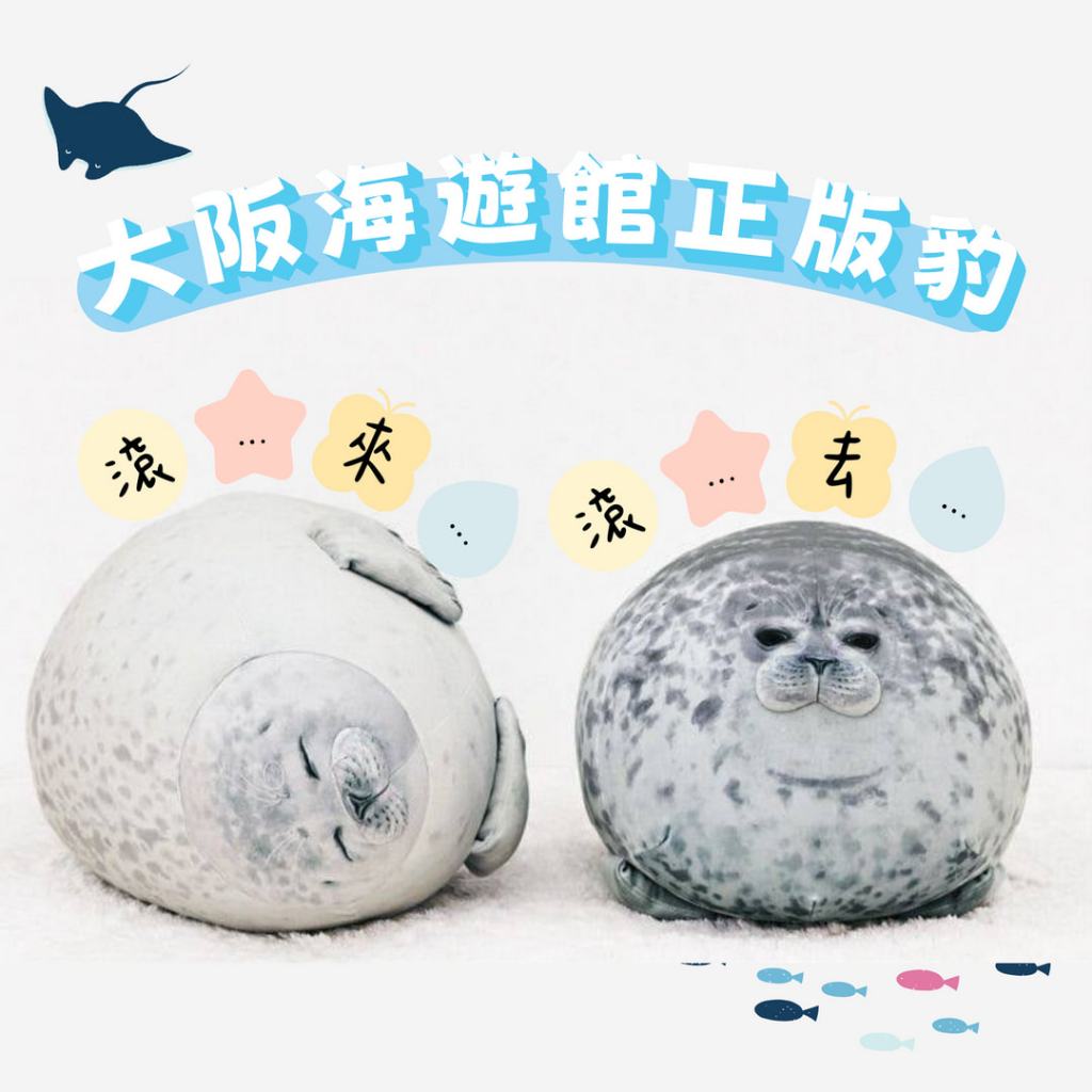 現貨】FELISSIMO×海遊館×You+More!軟綿綿海豹抱枕送禮首選♡萌獸