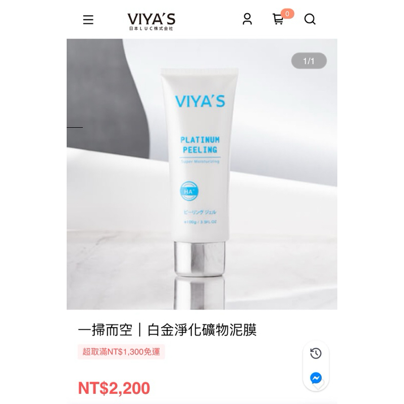 VIYA’S 薇亞絲-白金淨化礦物泥膜(去角質｜光滑｜亮白） | 蝦皮購物