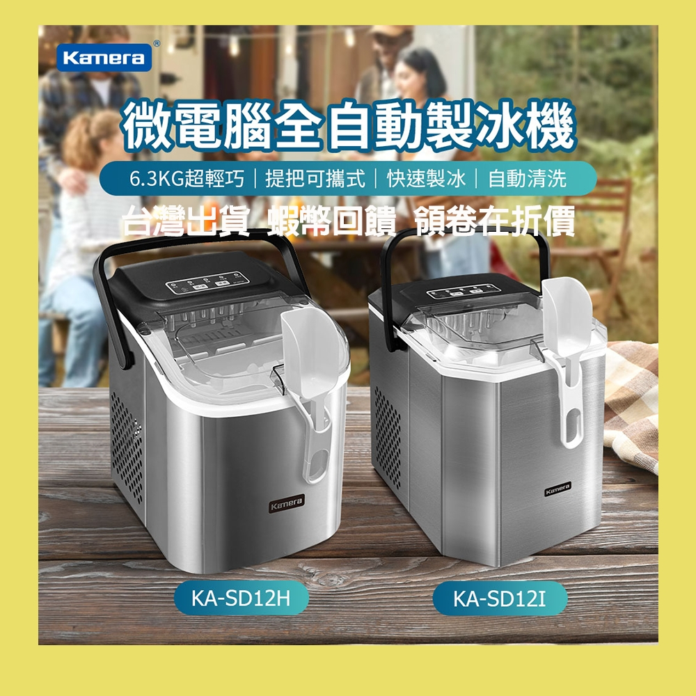 Kamera製冰機自動清洗大製冰量