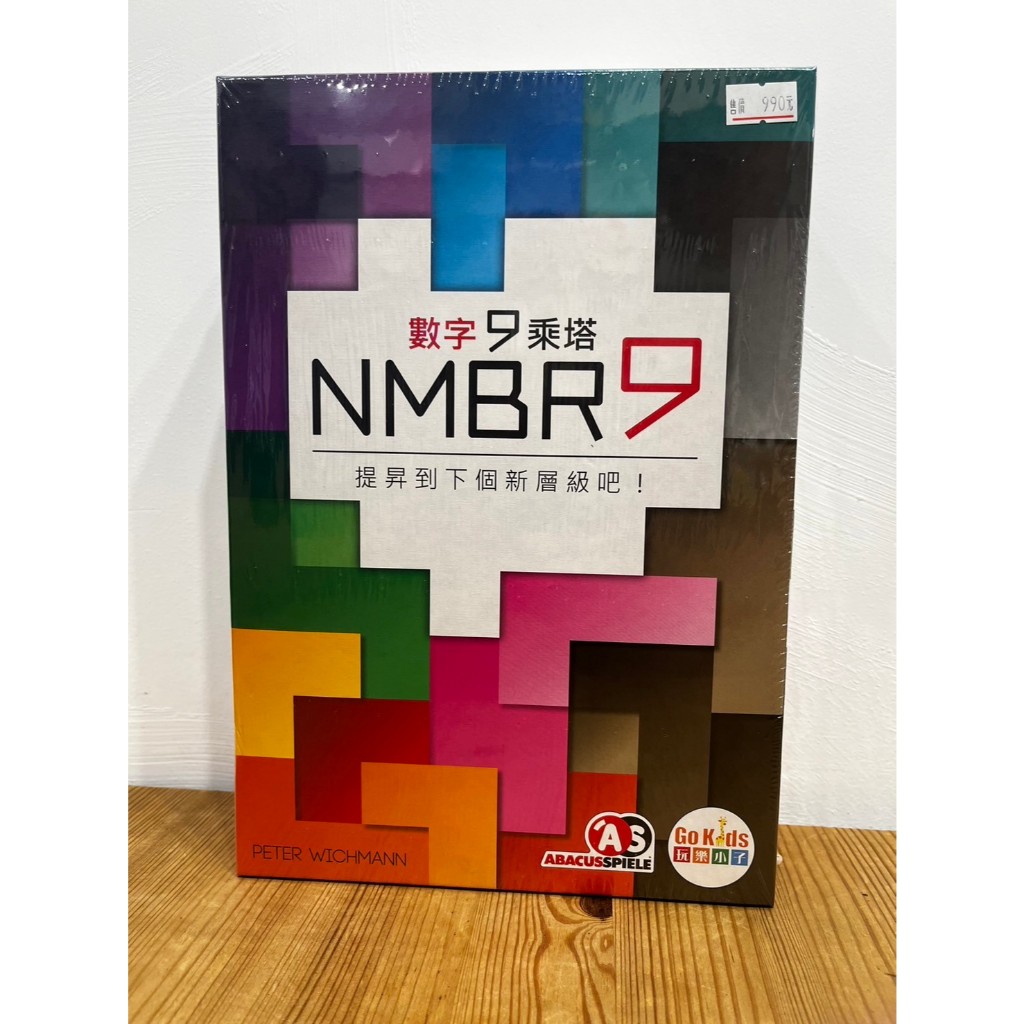 【現貨】數字9乘塔 NMBR9 繁體中文版 桌遊 | 蝦皮購物
