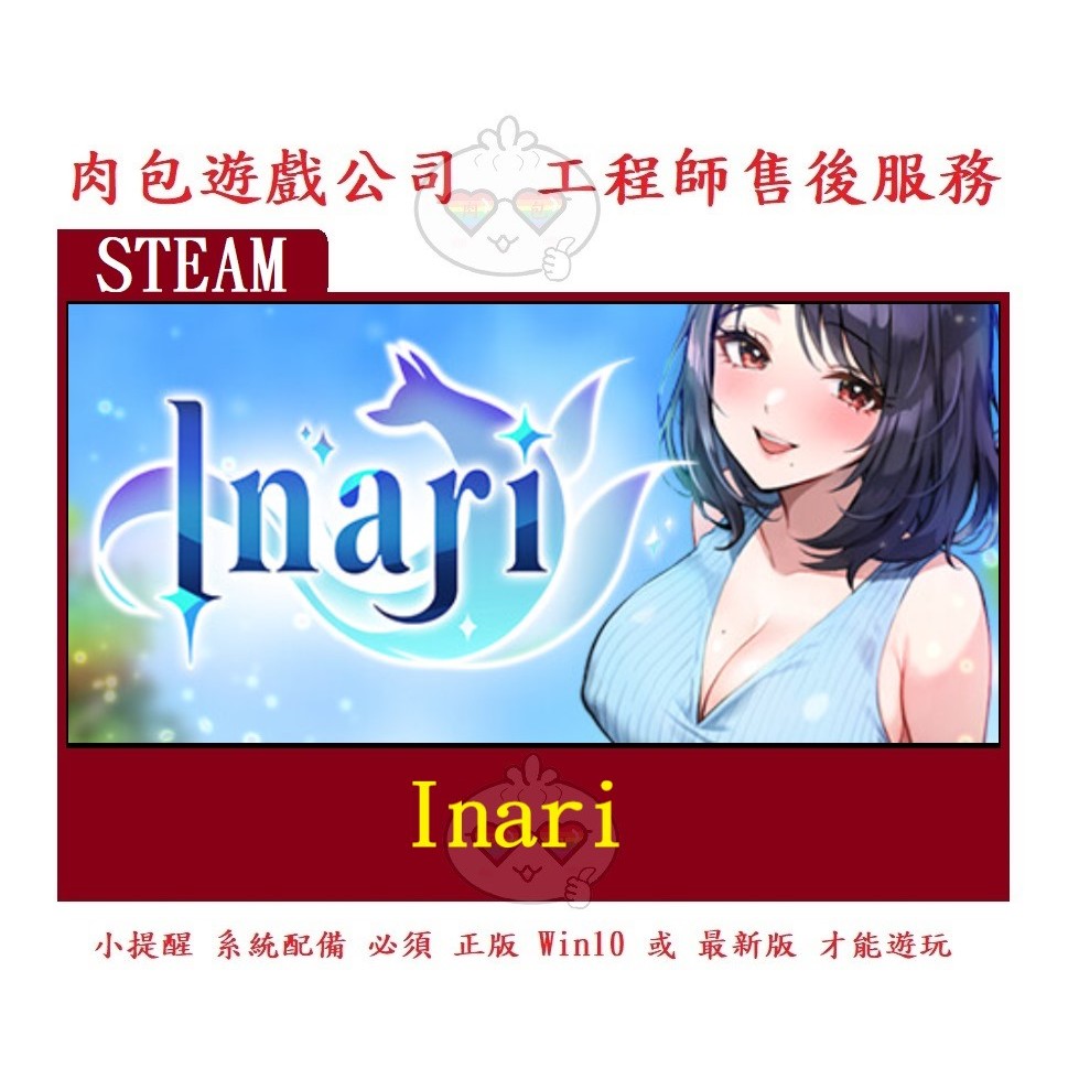 PC版 肉包遊戲 官方正版 繁體中文 STEAM Inari | 蝦皮購物