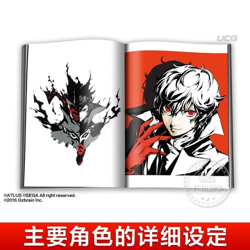📖【正版】女神異聞錄5設定集P5設定集官方藝術集中文版分場細節 📖【正版】女神異聞錄5設定集P5設定集官方藝術集中文版分場細節