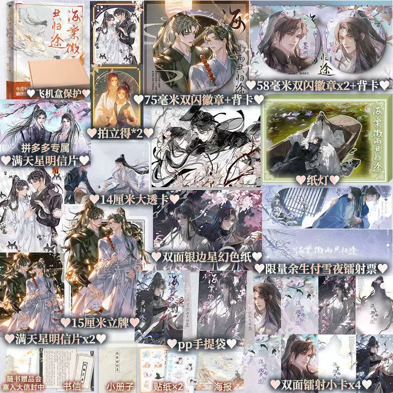 多款贈品可選】✨海棠微雨共歸途6 原名：二哈和他的白貓師尊肉包