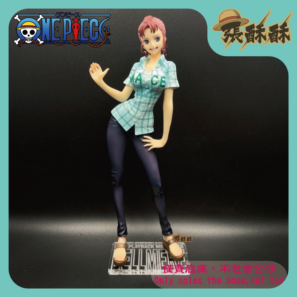 「張酥酥」航海王 MegaHouse POP PBM 記憶回放 貝爾梅爾 底座 公仔底座 壓克力底座 (台灣製造) | 蝦皮購物