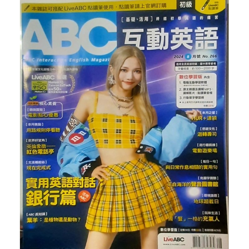 ABC互動英語8月號（初級）《數位學習版》 含紙本雜誌2024年8月號7月號6月號5月號3月號有附下載序號 | 蝦皮購物