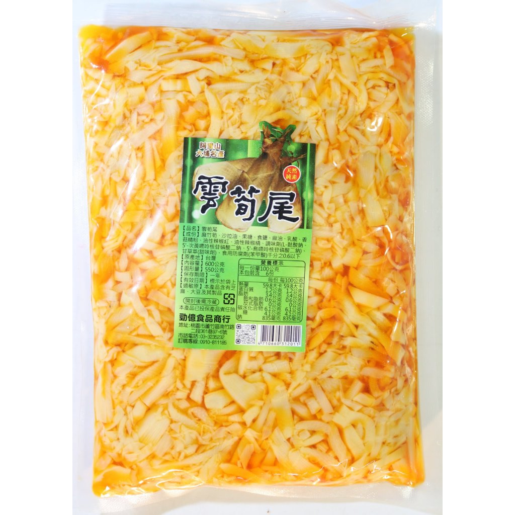 兆德素】FE022勁億-雲筍尾、香脆雲筍、開胃酸菜筍600g<(全素) | 蝦皮購物