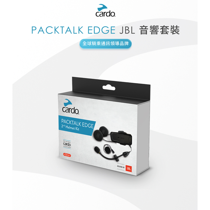 CARDO PACKTALK EDGE JBL 底座組 藍牙耳機 配件組 -【萬勝騎士裝備】 | 蝦皮購物