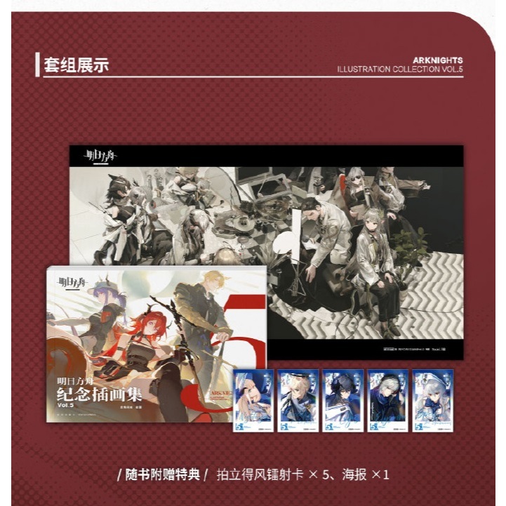 代購】明日方舟紀念插畫集Vol.3、Vol.4、Vol.5｜塞壬唱片共振