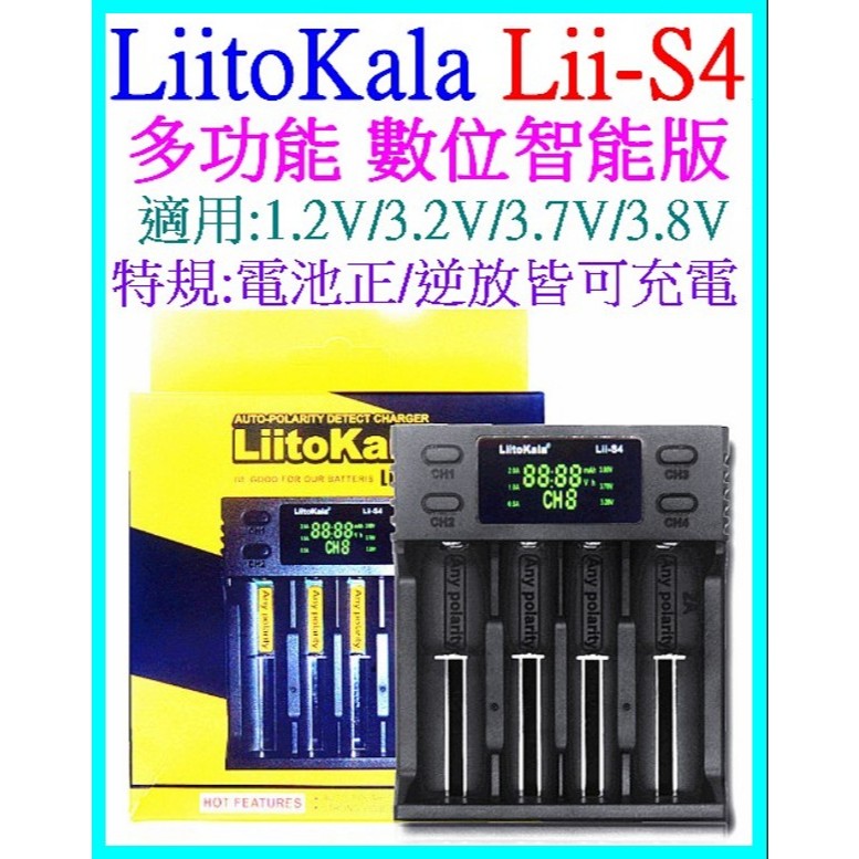 Lii S1 S2 S4 3.7V 3.2V 1.2V 4槽 USB電池充 18650 3號4號 鋰電池充電器【妙妙屋 | 蝦皮購物