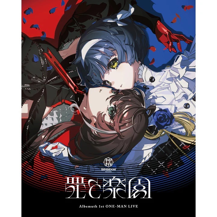噗噗屋】現貨商品神樁存流明透Albemuth 「罪と楽園」Blu-ray