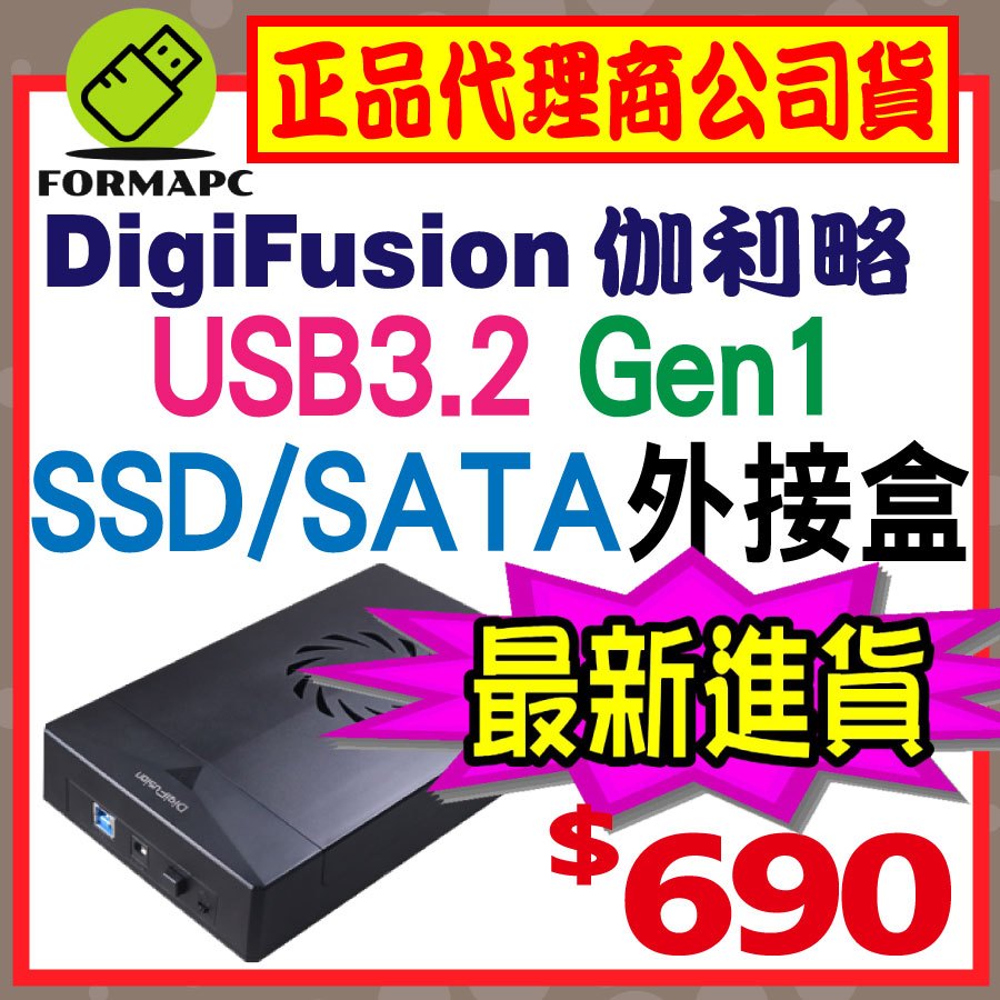 【35C-U3B】DigiFuSion 伽利略 USB3.2 Gen1 SATA SSD 2.5吋/3.5吋 硬碟外接盒 | 蝦皮購物