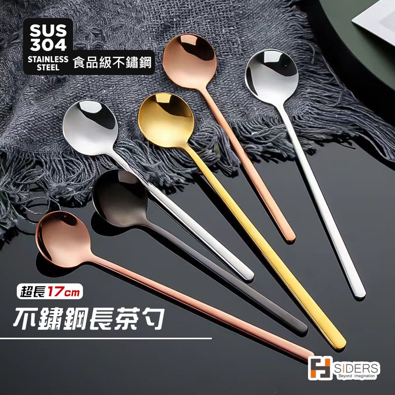 [台灣出貨] 茶勺 不鏽鋼茶勺 長柄茶勺 長柄17cm 食品級不鏽鋼 304不鏽鋼 湯匙 咖啡勺 攪拌勺 馬克杯勺 | 蝦皮購物