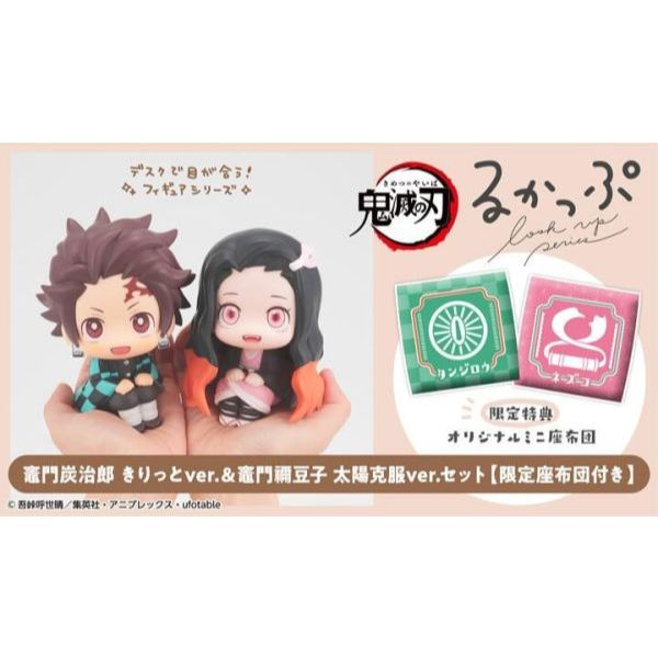兩津[現貨] 特典版MH LOOK UP 抬頭系列鬼滅竈門炭治郎堅定竈門禰豆子