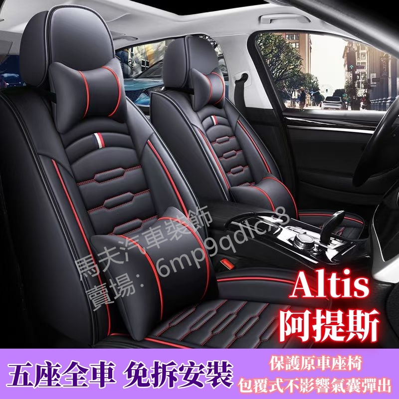 Toyota Altis 阿提斯 9代 10代 11代12代 豐田 汽車座椅套 座椅套 座椅皮套 椅套 全包圍 皮革座套 | 蝦皮購物
