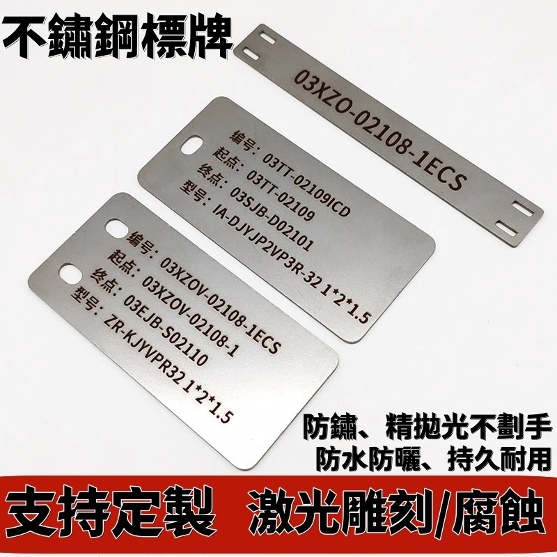 客製化 金屬銘牌訂製 不鏽鋼銘牌 標牌 304不鏽鋼 標識牌 定做金屬電纜標牌 光纜掛牌 鐵牌訂製 腐蝕 銘牌激光雕刻 | 蝦皮購物