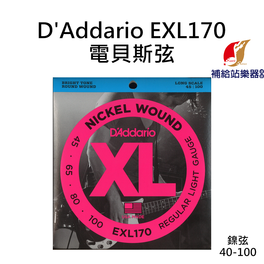 D'Addario EXL170 電貝斯弦 NICKEL WOUND 40-100 鎳弦 原廠公司貨【補給站樂器】 | 蝦皮購物