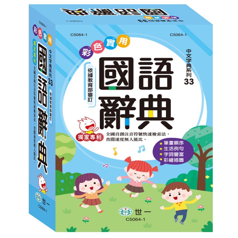 悅讀趣》☆有發票☆ (25k)最新彩色國語大辭典彩色新編國語辭典(32K